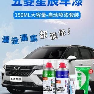 高檔五菱星辰補漆筆雨過天青汽車漆劃痕修復漆面改裝 配件自噴漆白