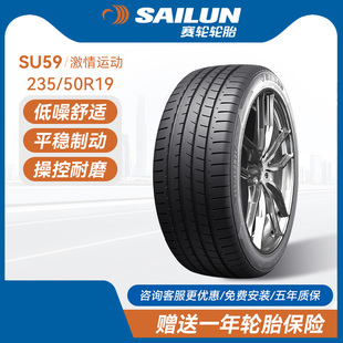 SU59節油耐磨操控舒適全新官方旗艦 103W 賽輪汽車輪胎235 50R19