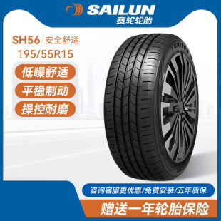 SH56節油耐磨操控舒適全新官方旗艦 85V 賽輪汽車輪胎195 55R15