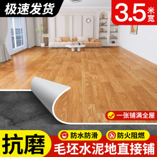3.5米寬 水泥地直接鋪耐磨PVC地板貼自粘家用地膠地墊加厚地板革