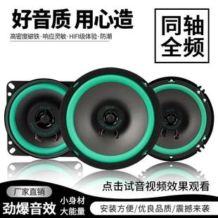 汽車喇叭同軸全頻車載專用雙路音響4寸5寸6寸6.5寸改裝 重高低音炮