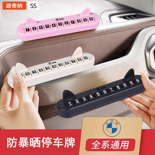 適用于寶馬移車臨時停車號碼 牌1系3系5系X1X3X5X6汽車挪車電話牌