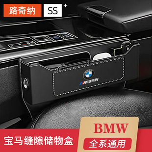 適用寶馬3系5系7系X3X4X5X6 Z4座椅縫隙儲物盒車載收納盒汽車用品