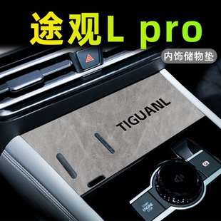 配件中控水杯墊 飾用品大全pro改裝 2024款 大眾途觀Lpro汽車內飾裝