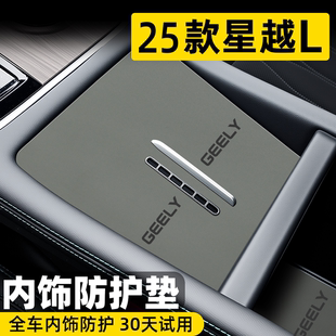 24. 飾用品大全中控臺配件水杯墊改裝 2025款 適用于吉利星越L車內裝
