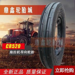 CR520 農用車 拖拉機 前輪輪胎 汽車輪胎500 導向