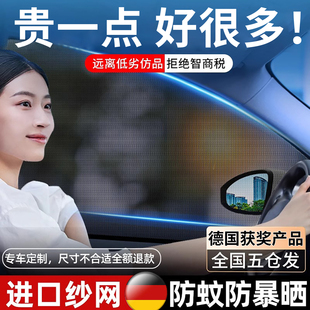 德國高密度汽車防蚊蟲紗窗車窗專用窗簾車載防蚊網車內紗網遮陽簾