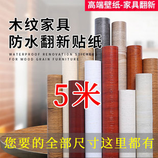 可擦洗柜子衣柜櫥柜舊家具翻新貼紙出租屋超厚加厚木紋貼紙特厚