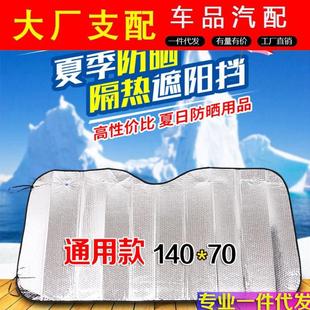 汽車遮陽(yáng)板防曬隔熱簾遮陽(yáng)擋小車前擋風(fēng)玻璃罩太陽(yáng)檔遮光墊車內(nèi)用
