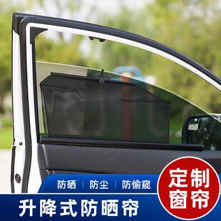 汽車自動升降遮陽擋汽車自動網紗窗簾專車專用玻璃升降伸縮遮陽簾