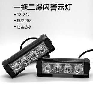 汽車貨車改裝 飾 4LED一拖二8LED中網燈爆閃燈警示燈頻閃燈長杠燈裝