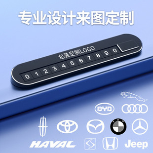 車載臨時停車牌車內手機電話挪車號碼 飾擺件批發 牌汽車用品移車裝