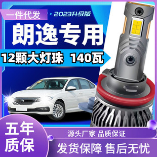 車型適用大眾朗逸led大燈汽車改裝 遠近一體遠光燈近光燈led車燈泡