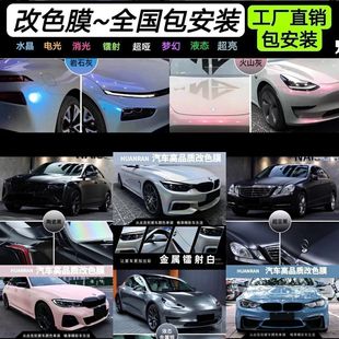 汽車改色膜包施工鉆石珠光系列汽車全車貼膜改色膜改色車身膜其他