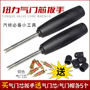 汽車輪胎預置扭力氣門芯扳手工具鑰匙輪胎氣嘴開關拆裝 放氣針兩用
