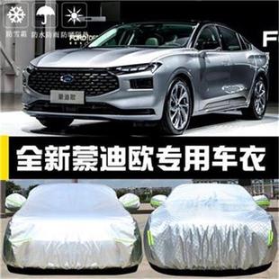 凱1新款 全新蒙迪歐專用車衣車罩防曬防雨塵隔熱加厚遮陽汽車套全