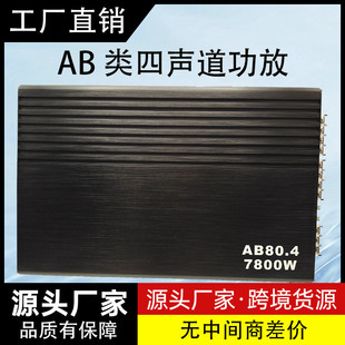 工廠新款 用12V車載四路汽車功放 AB類大功率7800W音響升級改裝