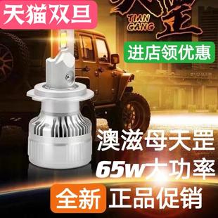 澳茲姆天罡汽車LED大燈H11H4H7燈泡9005激強(qiáng)光pro遠(yuǎn)近一體D2h15