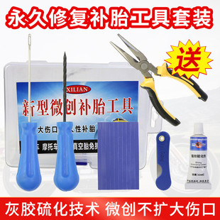 微創補胎工具套裝 真空胎應急神器補胎汽車摩托電動車輪胎硫化膠條