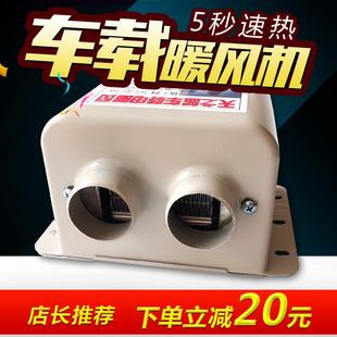 車載暖風機12v24伏汽車加熱器 貨車電暖風制熱電動三輪車用取暖器