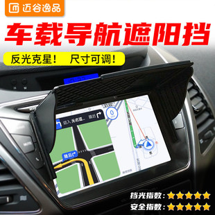 汽車通用導航車載遮陽神器遮陽板遮陽罩屏幕遮光板顯示屏擋光避光