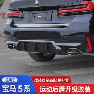 外觀五系G30后唇大 新五5系M5競技后唇尾唇改裝 適用于寶馬17 21款