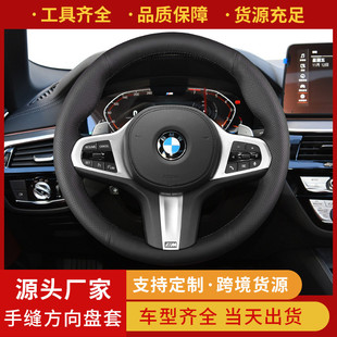 320lix37X5L手縫改裝 適用于寶馬5系方向盤車用套525li 530li