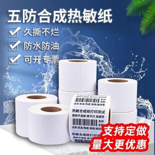 可移除熱敏標簽紙60 五防紙不干膠家具易撕貼 40不留膠撕不爛