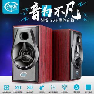 御拓T26電腦桌面音箱臺式 機筆記本電腦低音炮家用游戲音響擴音器