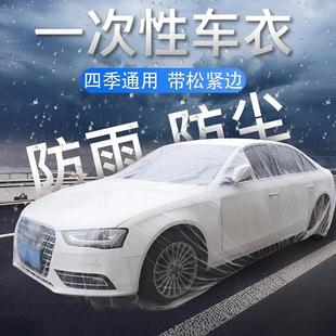 一次性車衣防曬遮陽防雨塑料透明汽車車套通用簡易噴漆車罩防塵D2