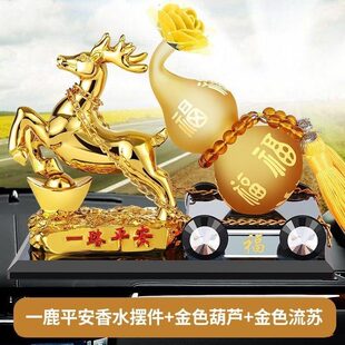 款 鹿汽車擺件一車載香水爆上吉祥葫蘆中控臺擺件車路網紅平安