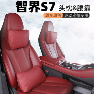 件汽車用品 內飾改裝 適用華為智界S7頭枕腰靠護頸枕腰托25新款 24款