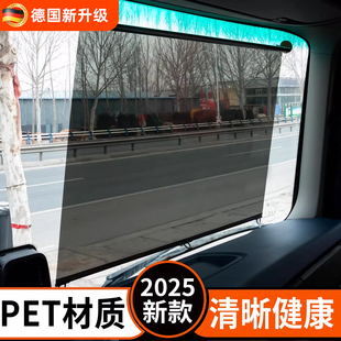 德國(guó)大貨車納米遮陽(yáng)膜伸縮式 窗簾前擋風(fēng)玻璃防曬隔熱遮陽(yáng)擋簾透明