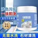 大理石清潔劑石材瓷磚廚房石英臺面清洗去黃去污滲地磚強力拋光粉