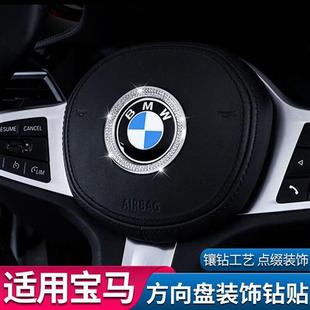 適用于寶馬方向盤標裝 車標貼鉆 飾鉆石貼5系3系1系7系X1X3X456改裝