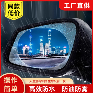 汽車后視鏡高清防雨防霧貼膜反光鏡倒車鏡子防水全屏貼膜雨天