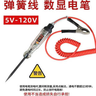 汽車測電筆電壓數顯LED試燈汽修12v24v120v線路檢測電車貨車電筆