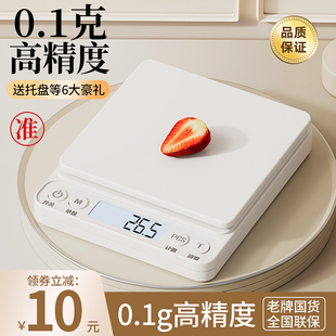 榮事達精準電子秤廚房秤家用小型烘焙秤廚房克重器廚房食物秤克稱