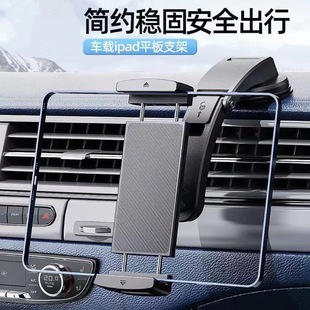 車載手機平板支架車用儀表臺出風(fēng)口后枕iPad汽車內(nèi)導(dǎo)航固定支撐架