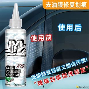 汽車玻璃拋光粉升級氧化鈰去油膜鍍膜去水漬輕微劃痕太陽紋拋光液