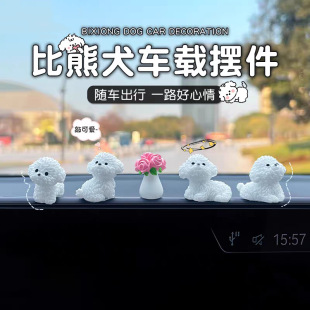 2025新款 飾品女 比熊犬可愛汽車擺件卡通車載中控臺后視鏡顯示屏裝