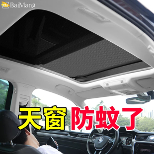 2025新款 網紗防蚊網通用車頂遮陽簾 汽車天窗遮陽擋防曬隔熱磁吸式