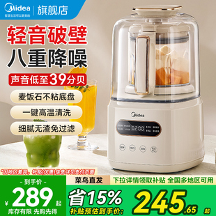 美 豆漿機多功能料理機榨汁機官方旗艦店靜 破壁機家用隔音罩新款