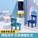創(chuàng)意個性 創(chuàng)意手機支架 手機支架懶人凳子手機座可愛桌面擺件潮玩禮物送朋友禮物好玩?zhèn)€性