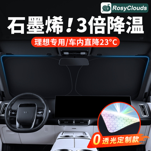 理想L6L7L8L9防曬隔熱遮陽擋前擋風玻璃側窗隱私簾罩汽車專用配件