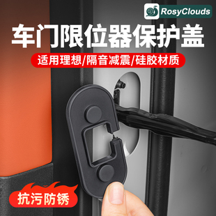 適用理想L6L7L8L9車門限位器門鎖蓋硅膠保護(hù)蓋汽車內(nèi)改裝 配件用品