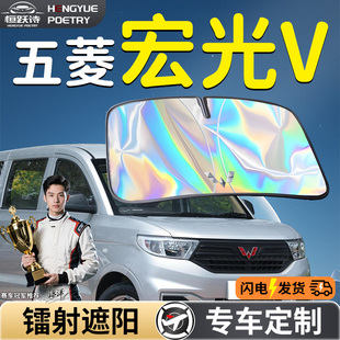 五菱宏光V汽車(chē)前擋遮陽(yáng)板擋傘簾罩專(zhuān)用前擋風(fēng)玻璃防曬隔熱面包S車(chē)