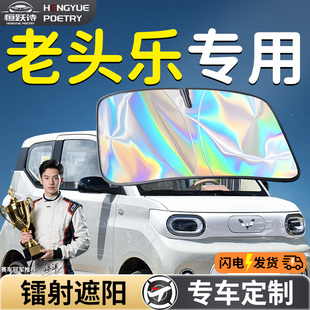 老頭樂電動三輪四輪車汽車前擋遮陽板傘簾擋罩前擋風玻璃防曬隔熱