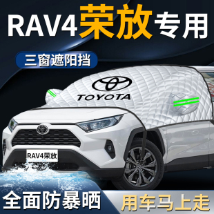 豐田榮放rav4前擋遮陽擋傘簾板罩汽車前擋風玻璃防曬隔熱車衣車罩