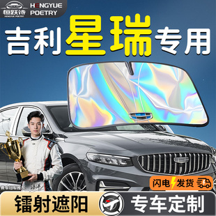 吉利星瑞汽車(chē)前擋遮陽(yáng)板擋傘簾罩L車(chē)前擋風(fēng)玻璃防曬隔熱擋板神器